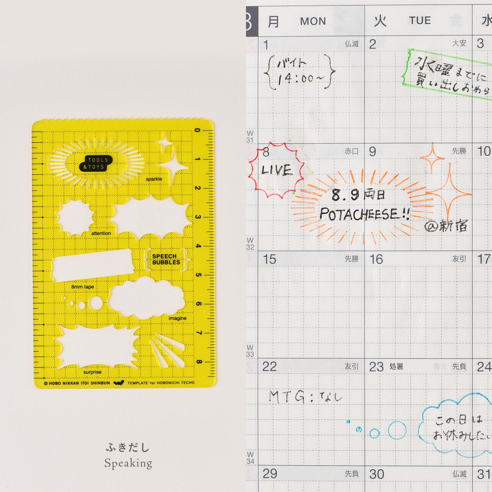 Hobonichi Stencil Speech Bubbles Hobonichi stencils are designed to perfectly fit into planner cover pockets. The Speech Bubbles set includes a variety of speech and thought bubbles