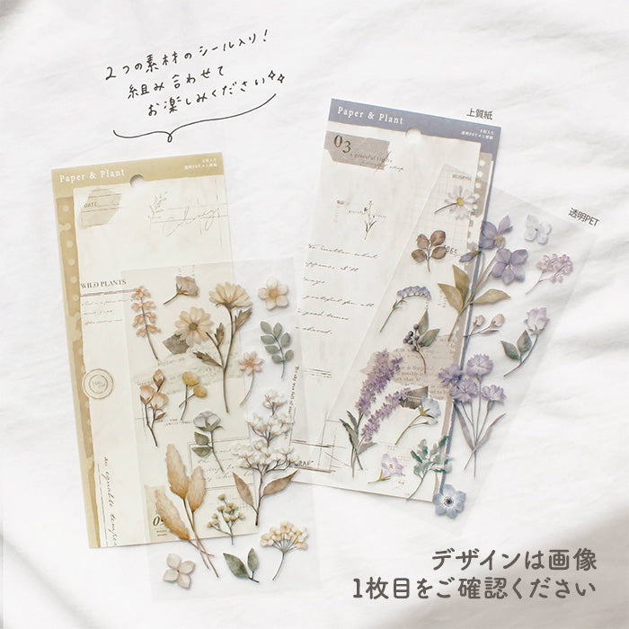 Mind Wave Paper and Plant Sticker Beige  These Japanese stickers are perfect for planners, notebooks, and other papercraft projects. 