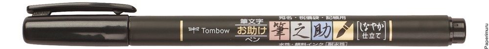 Fudenosuke Brush Pen Black Soft